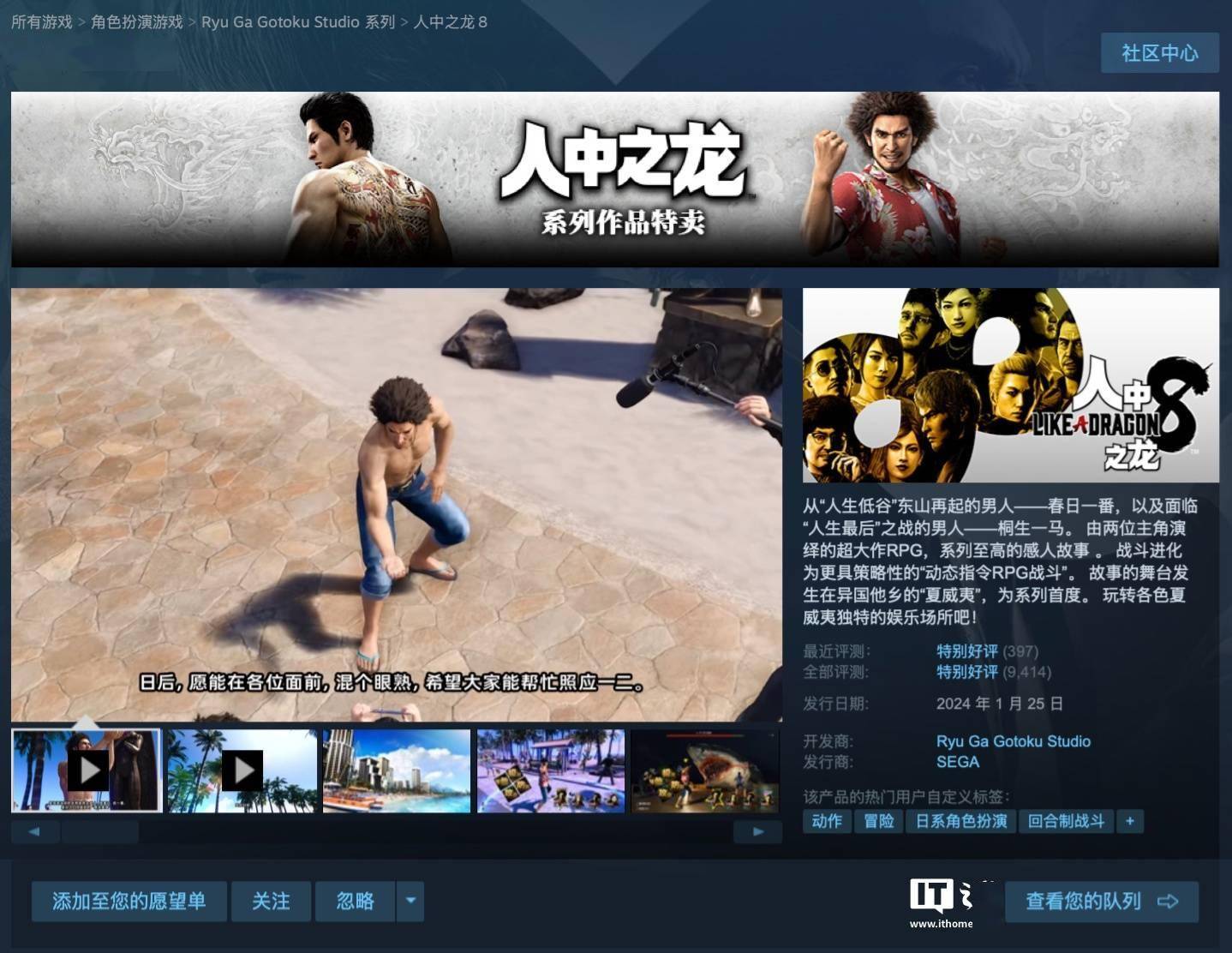 世嘉《人中之龙 8》国区Steam 5折特惠仅需149元起！